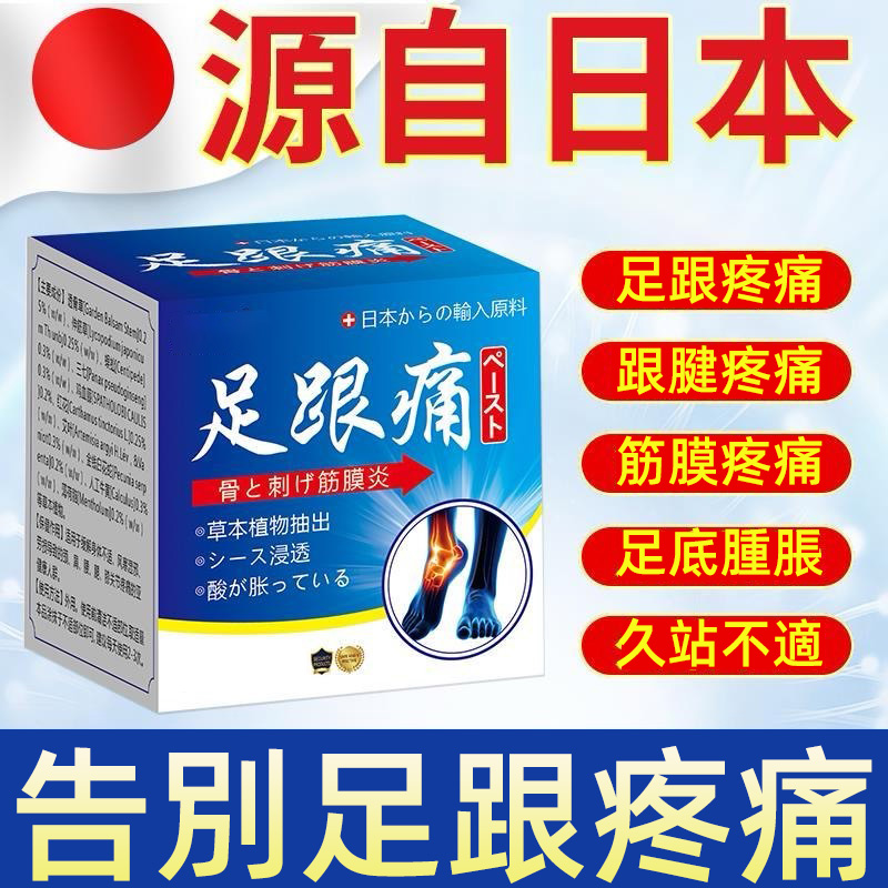 火爆熱銷!傅草堂足跟止痛膏腳跟骨刺痛膝蓋關節足底痛止痛膏 30g/瓶 火爆熱銷!傅草堂足跟止痛膏腳跟骨刺痛膝蓋關節足底痛止痛膏 30g/瓶